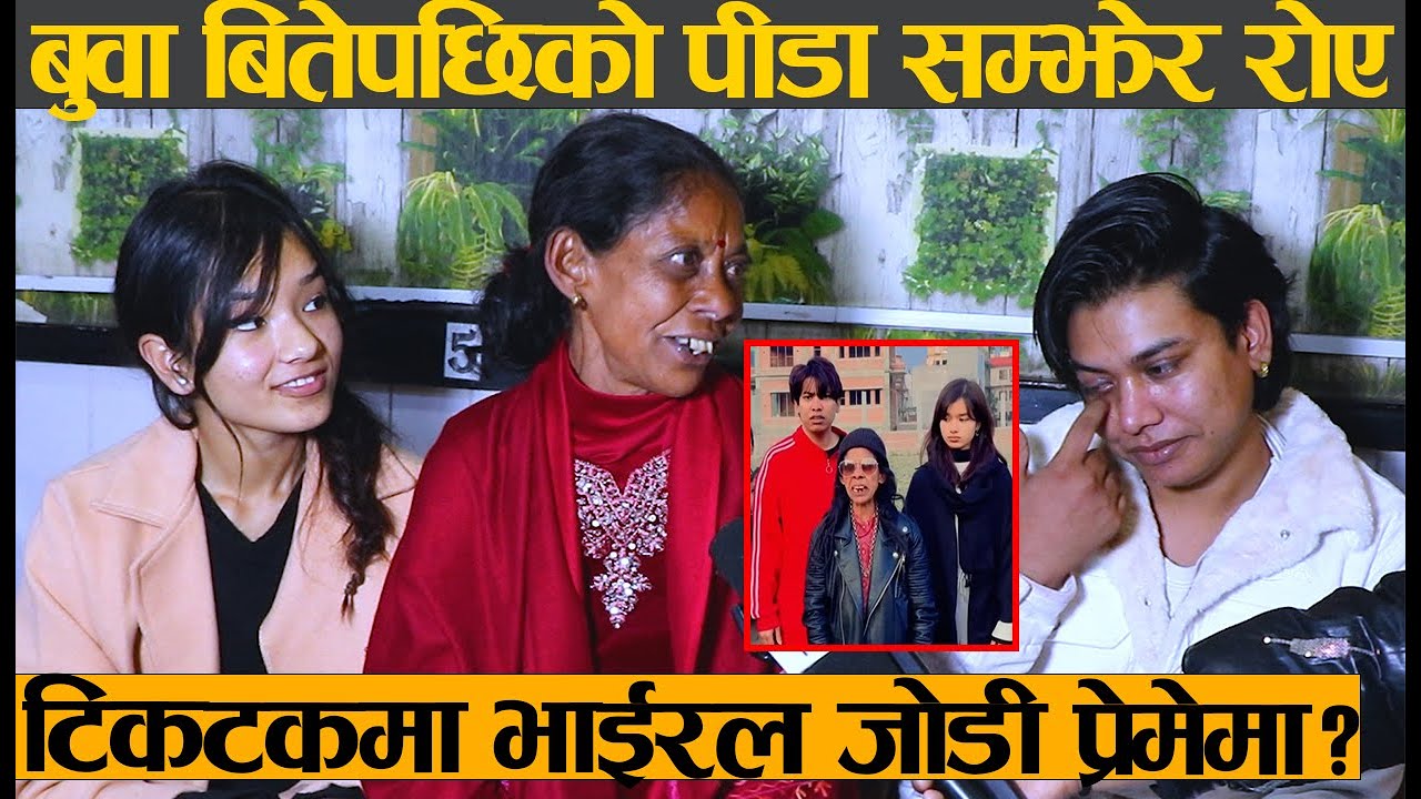 Rape Rape Mera Xoro ट्यापे गाएर भाईरल भएका आमा छोराको दुखले भरिएको जीवनकथा, Arjun ARK, Rapper Mom