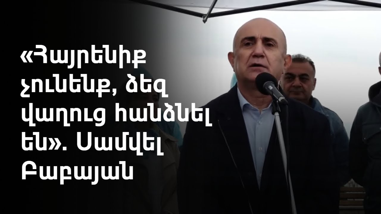 Սամվել Բաբայանը ցանկանում է պետնախարարի պաշտոնը և 100 օր՝ «Արցախը չկորցնելու համար»