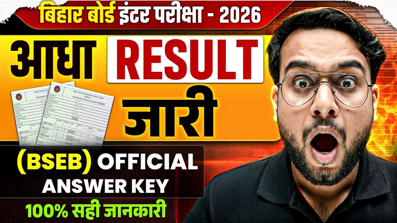 𝐁𝐢𝐡𝐚𝐫 𝐁𝐨𝐚𝐫𝐝 𝐈𝐧𝐭𝐞𝐫 𝐑𝐞𝐬𝐮𝐥𝐭 𝟐𝟎𝟐𝟔 𝐎𝐮𝐭 𝐍𝐨𝐰 || 𝐁𝐢𝐡𝐚𝐫 𝐁𝐨𝐚𝐫𝐝 𝐂𝐥𝐚𝐬𝐬 𝟏𝟐𝐭𝐡 𝐎𝐟𝐟𝐢𝐜𝐢𝐚𝐥 𝐀𝐧𝐬𝐰𝐞𝐫 𝐊𝐞𝐲 𝐑𝐞𝐥𝐞𝐚𝐬𝐞𝐝