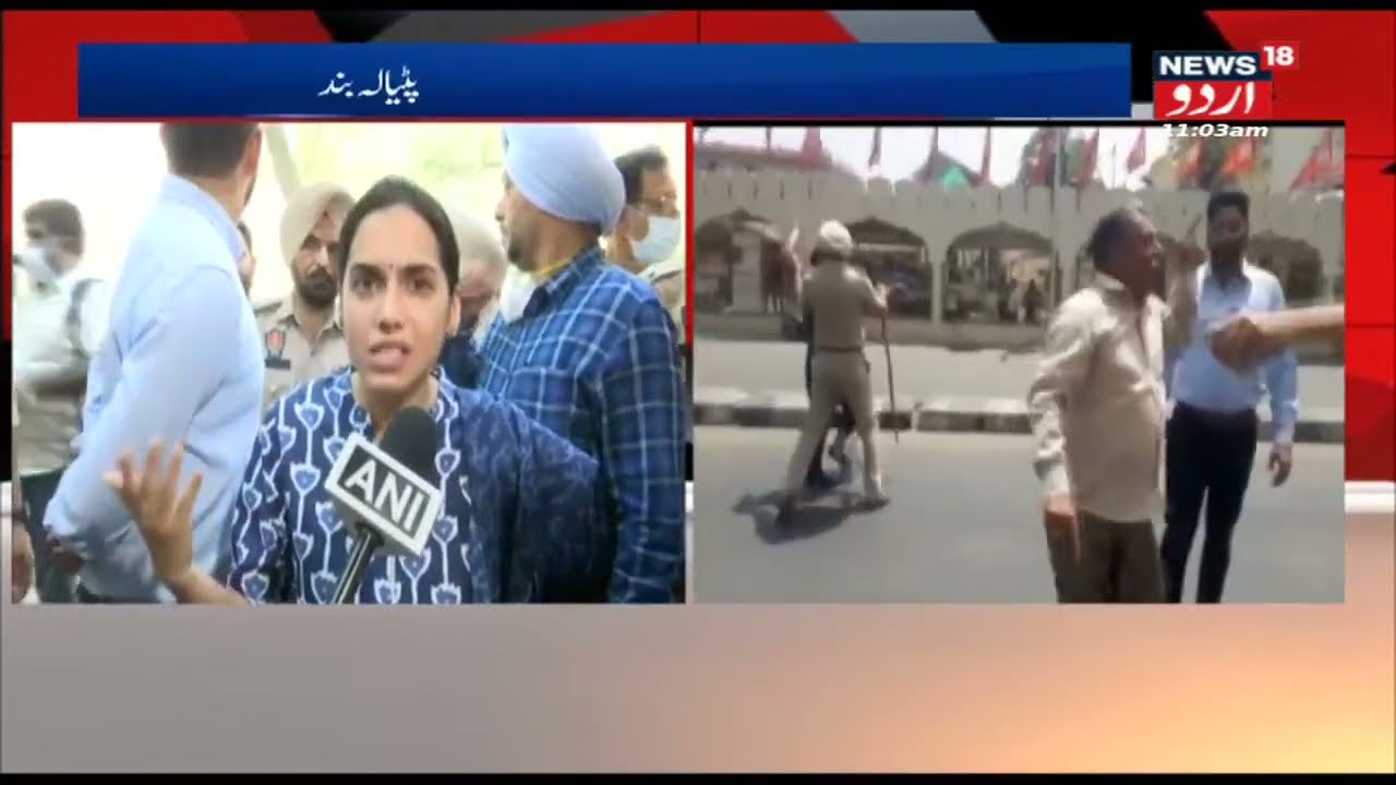 Punjab News : Patiala Bandh Ke Dauran Police Ke Sakht Security Intezamat | News18 Urdu