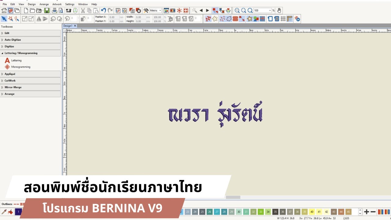 L1. วิธีพิมพ์ชื่อ นามสกุล สำหรับปักชื่อนักเรียน โปรแกรม Creator V9 | BERNINA Designer Plus V9