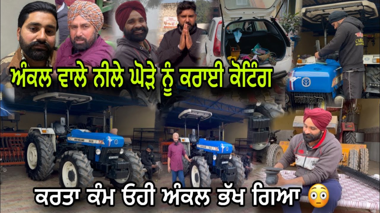 New Holland 5630 ਨੂੰ ਕਰਾਈ ਕੋਟਿੰਗ 