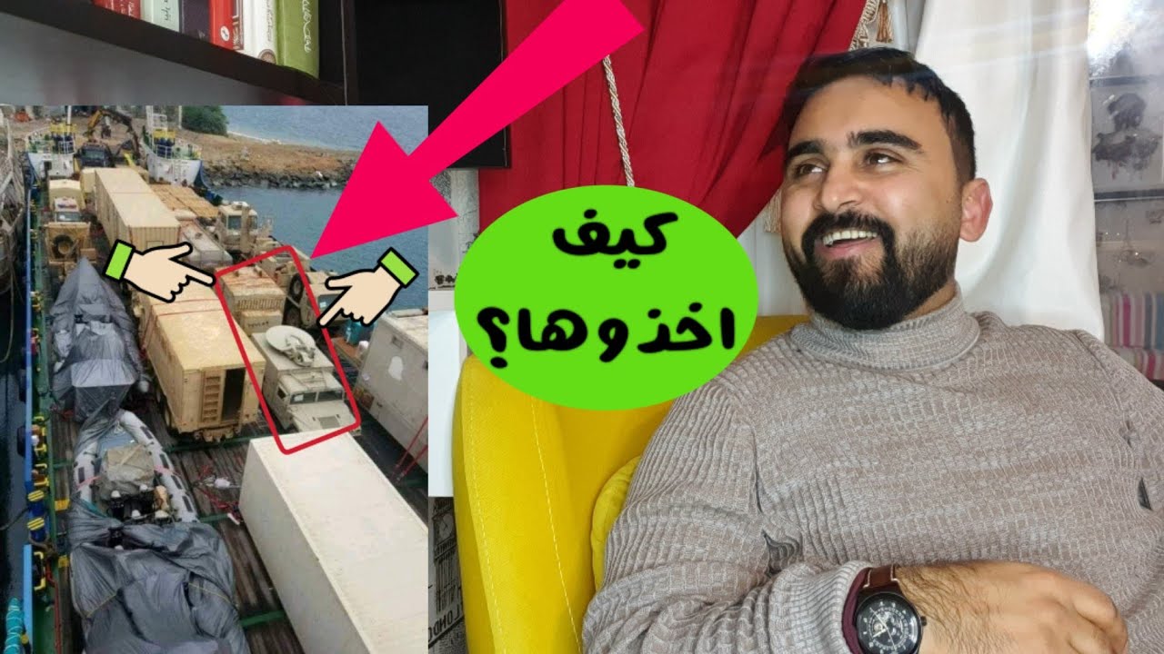 هل سلمت الأمارات السفينة للحووثيين ام انهم  اخذوها بالقوة  / وماذا وجدوا داخلها