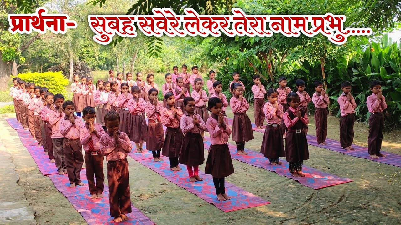 सुबह सवेरे लेके तेरा नाम प्रभु।। Subah savere leke tera nam।। Prayer ।। प्रार्थना।।P S Baripur Mafi