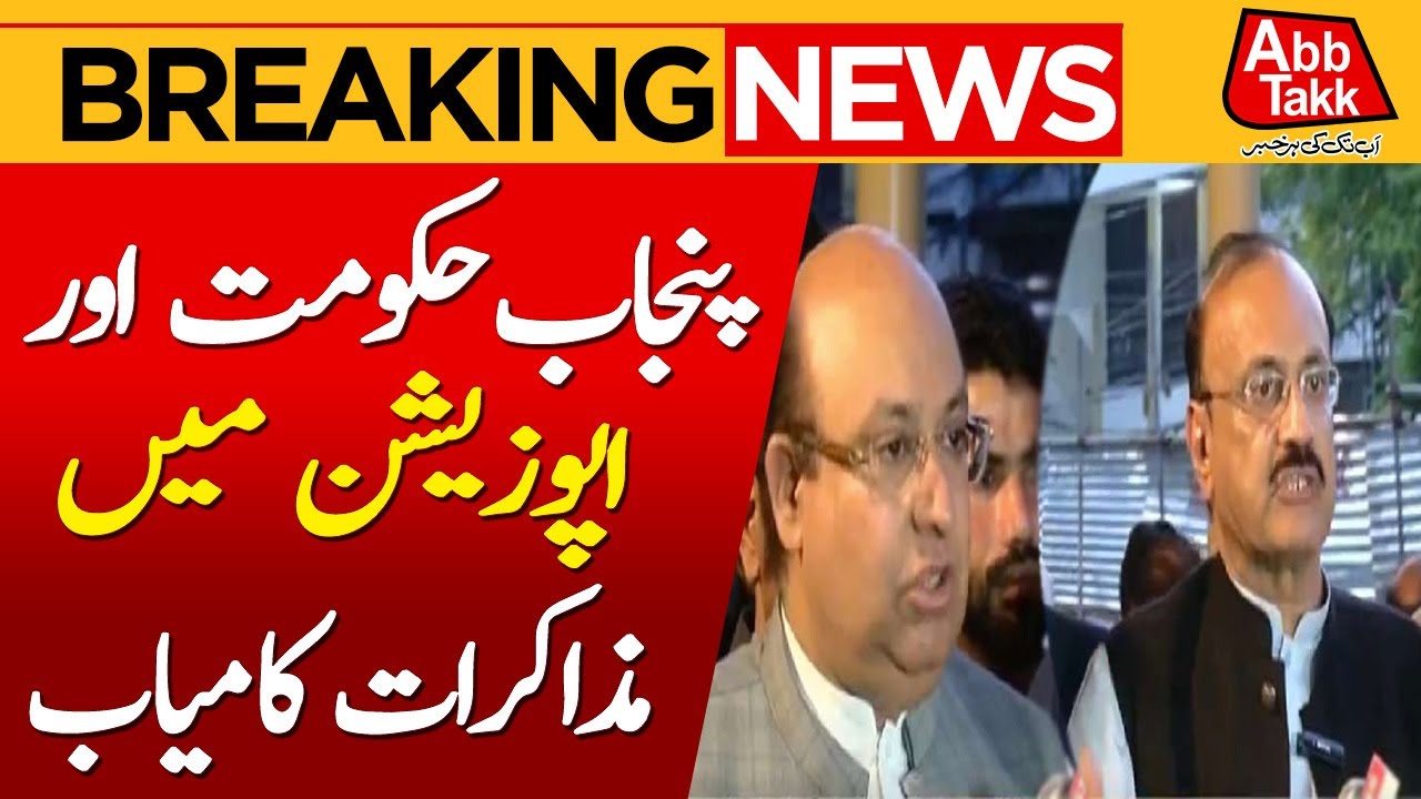 Punjab MP Suspension Ends As Govt-Opposition Talks Succeed | Breaking News | AbbTakk News