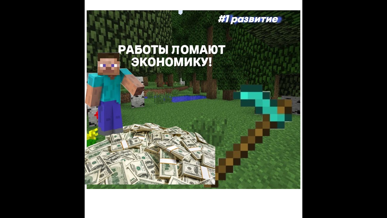 #1 РАБОТЫ ЛОМАЮТ ЭКОНОМИКУ! развитие на проекте angelhouse