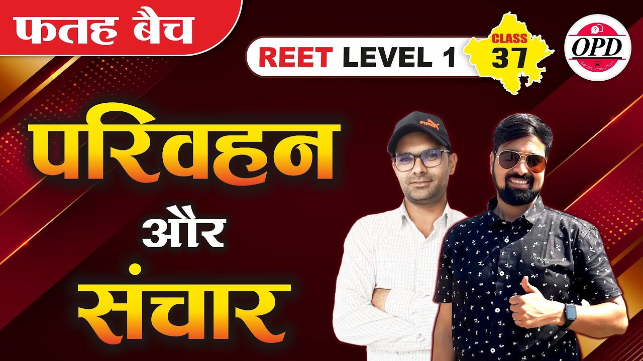परिवहन और संचार | सभी परीक्षाओं के लिए महत्वूर्ण टॉपिक | सड़क परिवहन | जल परिवहन | वायु परिवहन GGD