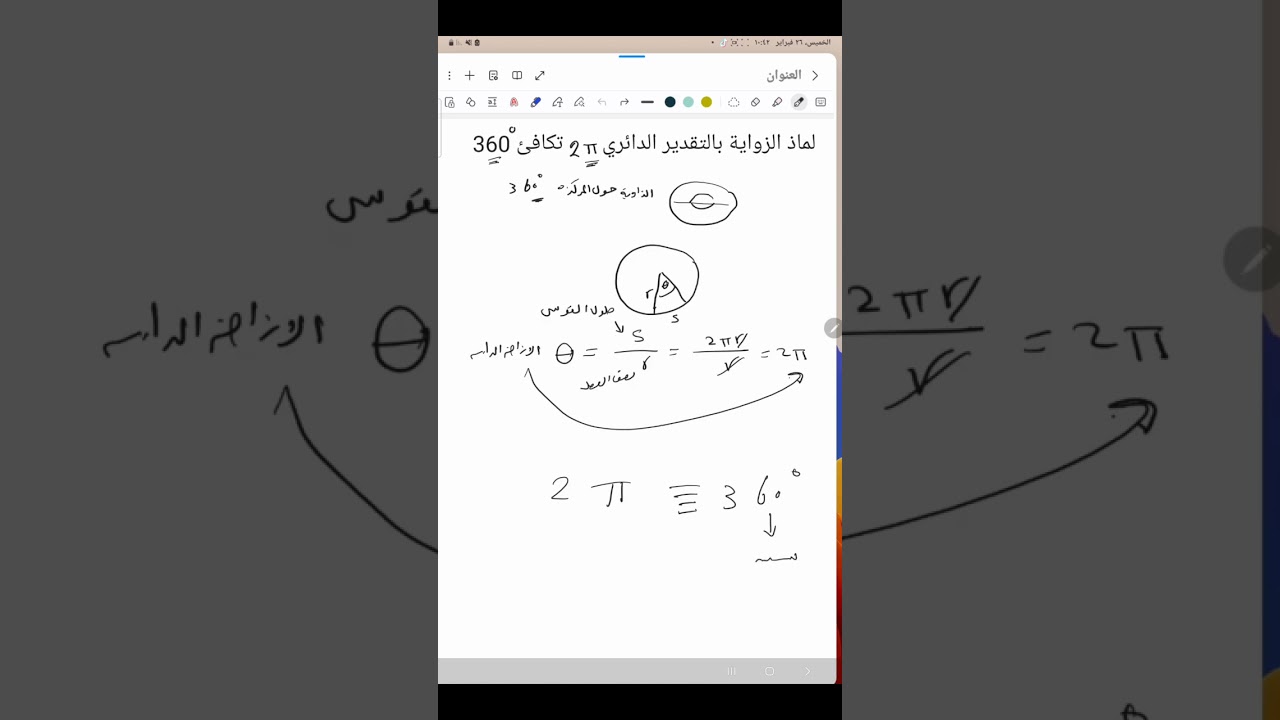 شرح حساب الازاحة الزاوية لقارب الساعة  /تطبيق بأمثلة… !!!
