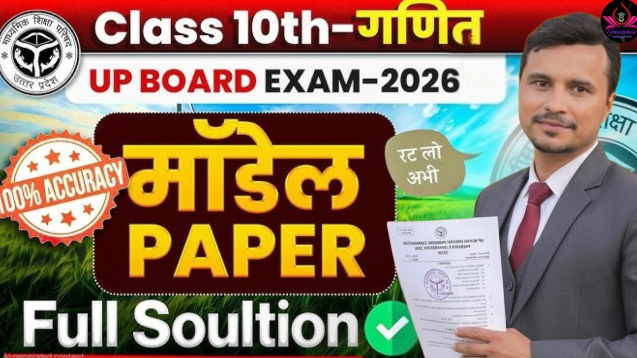 #upboard10th गणित का वायरल पेपर #गणित सबसे importent पेपर #sscexam #upboard math full solution