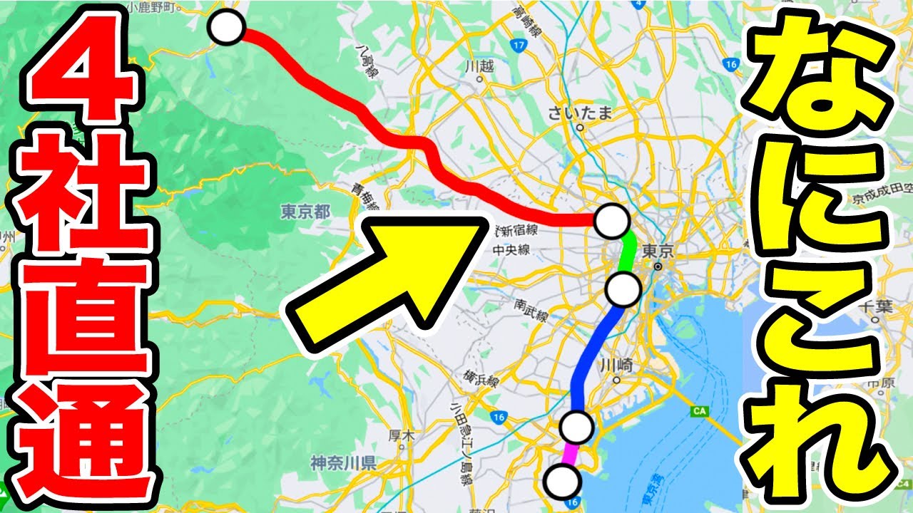 【都心貫通】4社もの鉄道会社に直通する列車に乗ってきた！