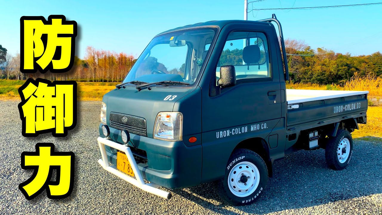 【サンバーカスタムVol.15】納得いかないバンパーガードを作り変えたかった！フォグランプも付けたかった！スバルサンバーTT2