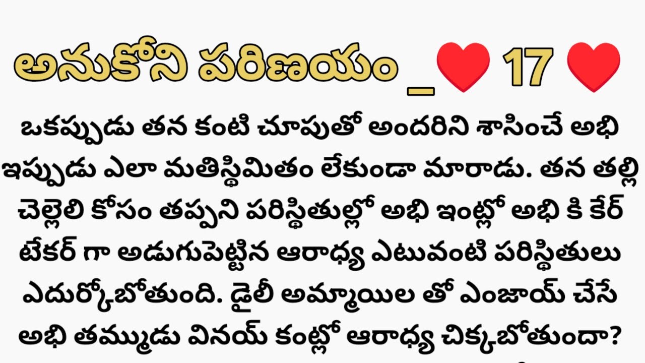 ఆరాధ్య అభి కి ఇచ్చిన షాక్ ఏంటి....17