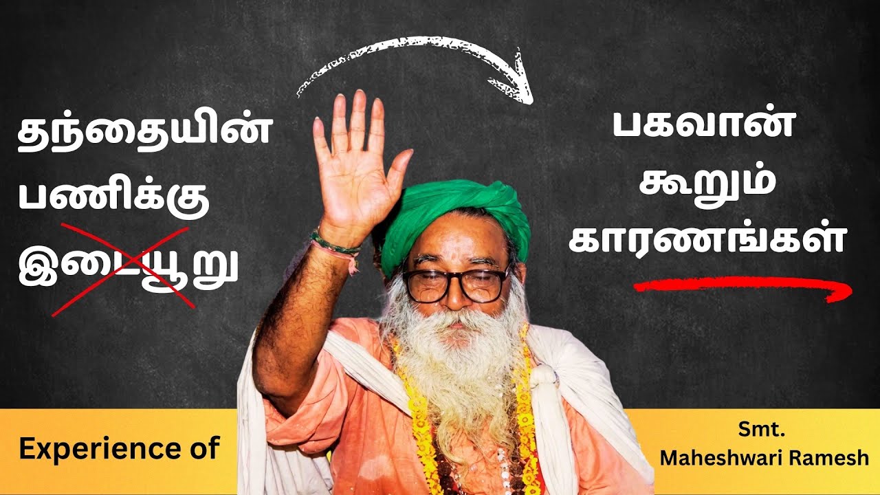 128. Experience with Yogi Ramsuratkumar- Smt. Maheshwari Ramesh - Salem #yogiramsuratkumar#devakima
