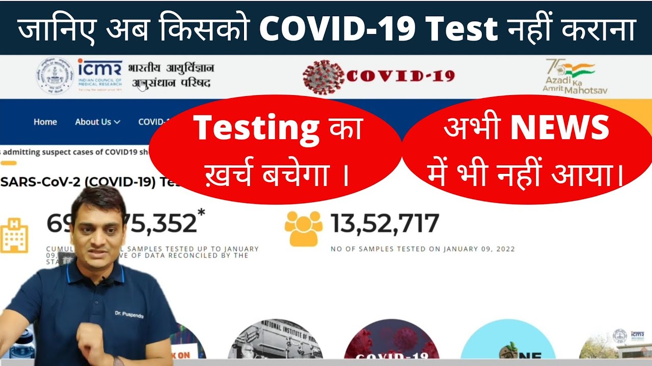 ICMR New Testing Strategy for COVID-19 | Testing का आपका खर्च बचेगा !