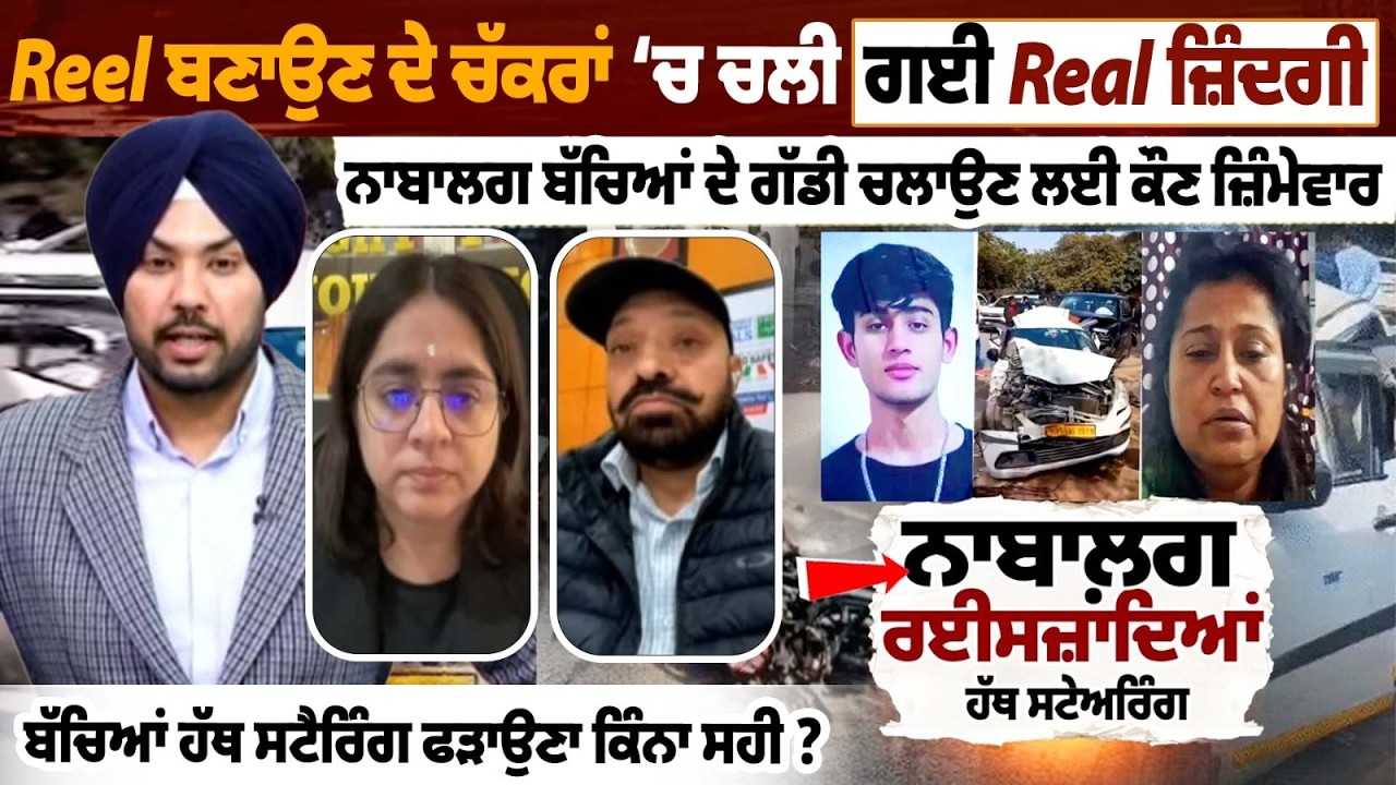 Reel Craze Turns Fatal: Who Is Responsible for Letting Minors Drive Vehicles?