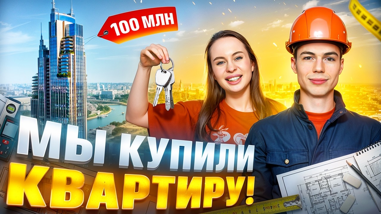 МЫ КУПИЛИ КВАРТИРУ! ОБЗОР СЕМЬЯ СТАРОВОЙТОВЫХ