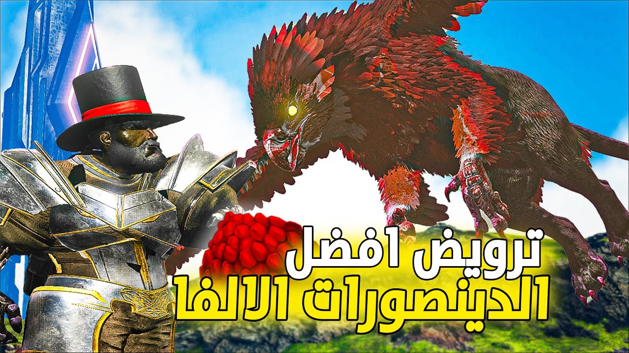 أرك برايمل فير #3 | بداية جيش الالفا 🔥 | Ark Primal Fear