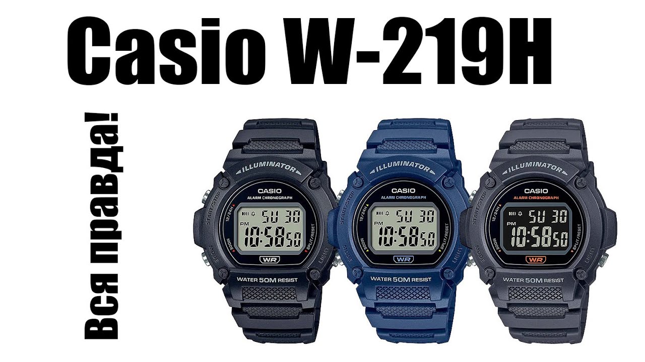 Casio W-219H лучшие часы Касио? Стоит ли покупать?
