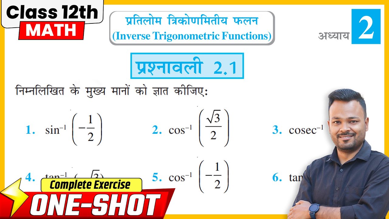 Class 12th Prashnawali 2.1 | Ncert Math Class 12 Exercise 2.1 | Class 12 Up Board Prashnavali 2.1
