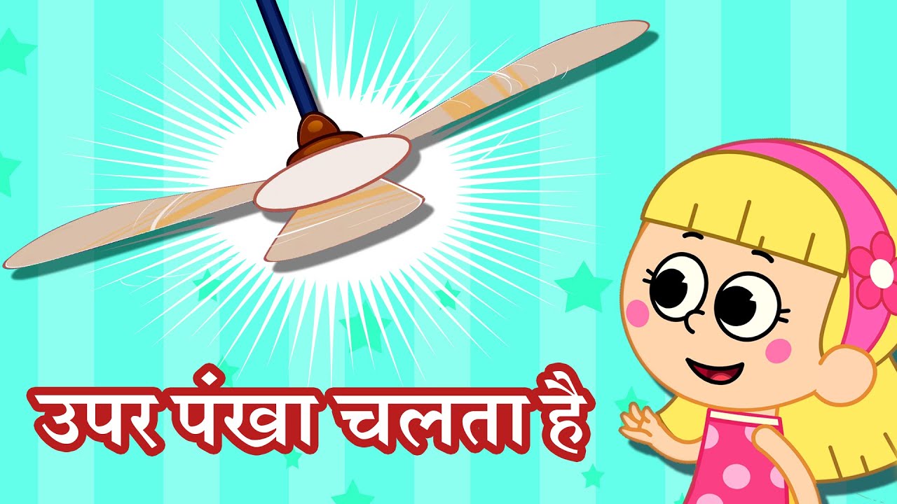 Upar Pankha Chalta Hai 😍 | Hindi Balgeet And Rhymes For Kids