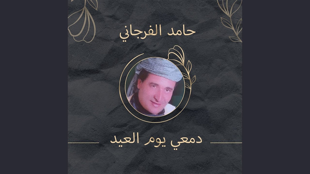 El Attab Aliek Ya Liel