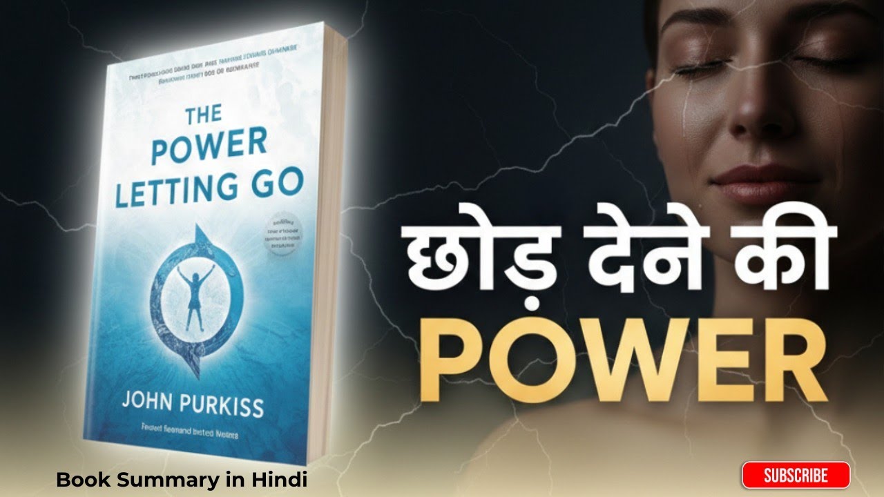 क्या हर चीज़ पकड़ के रखना ज़रूरी है? | Letting Go