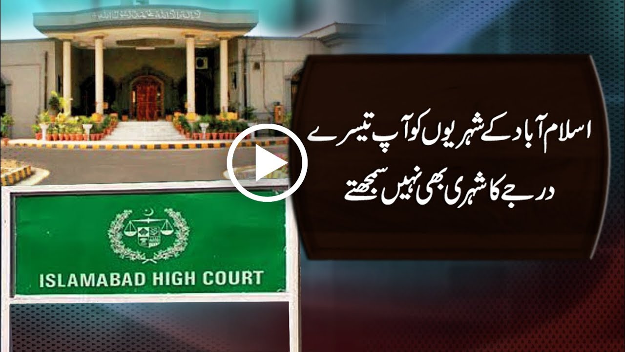 CapitalTV; Hearing on case regarding Islamabad's quota in FPSC recruitment in IHC