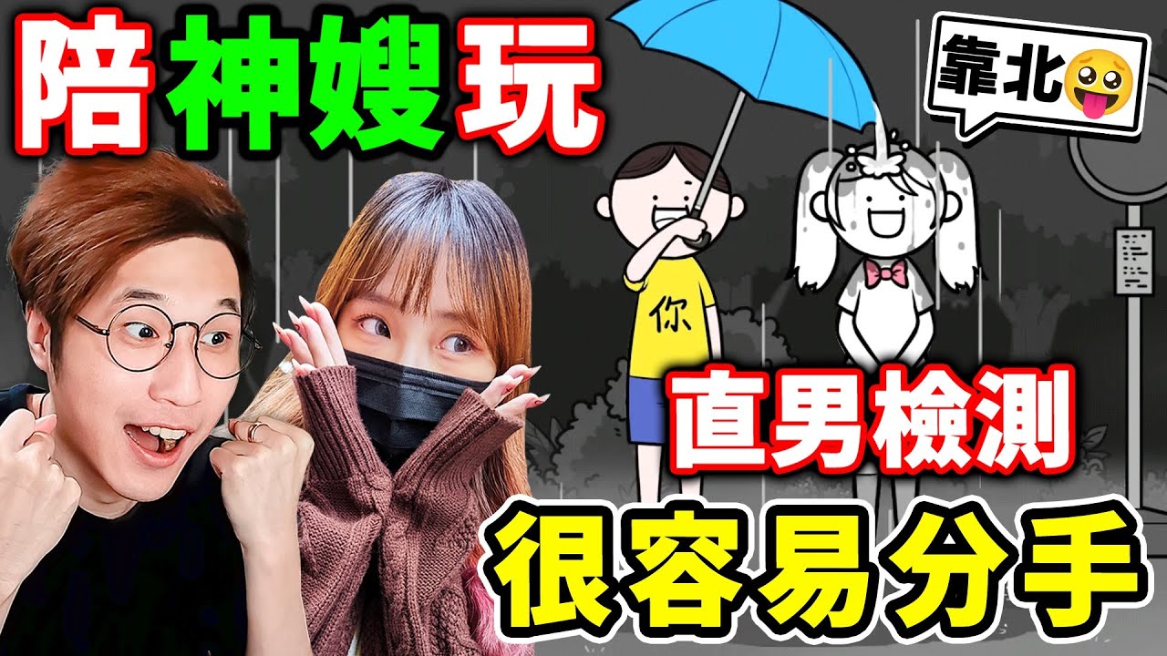 男生♂千萬別玩！女友❤死亡拷問【單身全靠實力😂】頂級情商考驗！情侶一起玩🔥絕對100%分手😂！