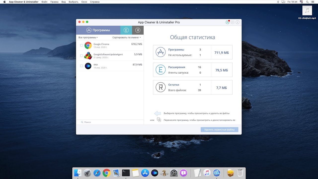 Обзор программы App Cleaner & Uninstaller Pro 6.10 для удаления программ и компонентов в macOS.