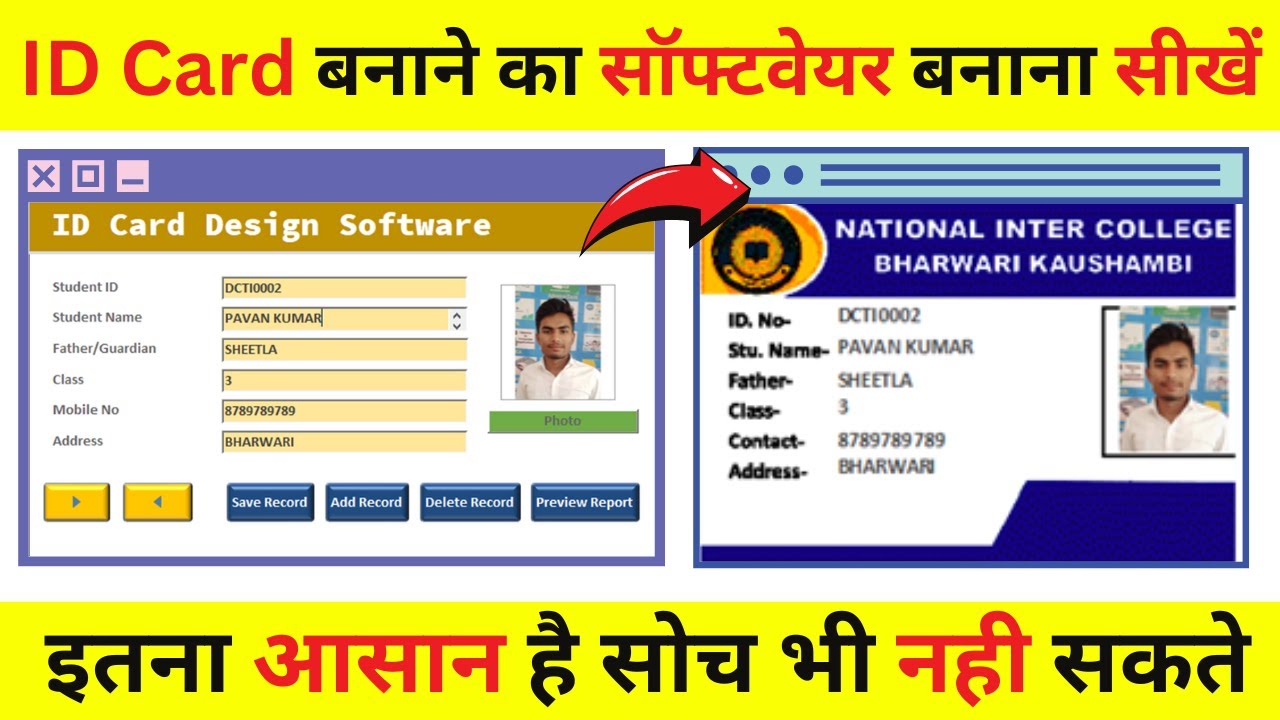 MS Access में बनाए अपना खुद का ID Card Software | Step-by-Step Tutorial