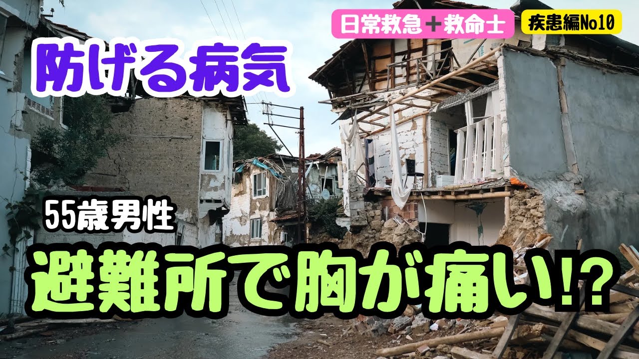 【地震に備えて】避難所で病気になる⁉︎
