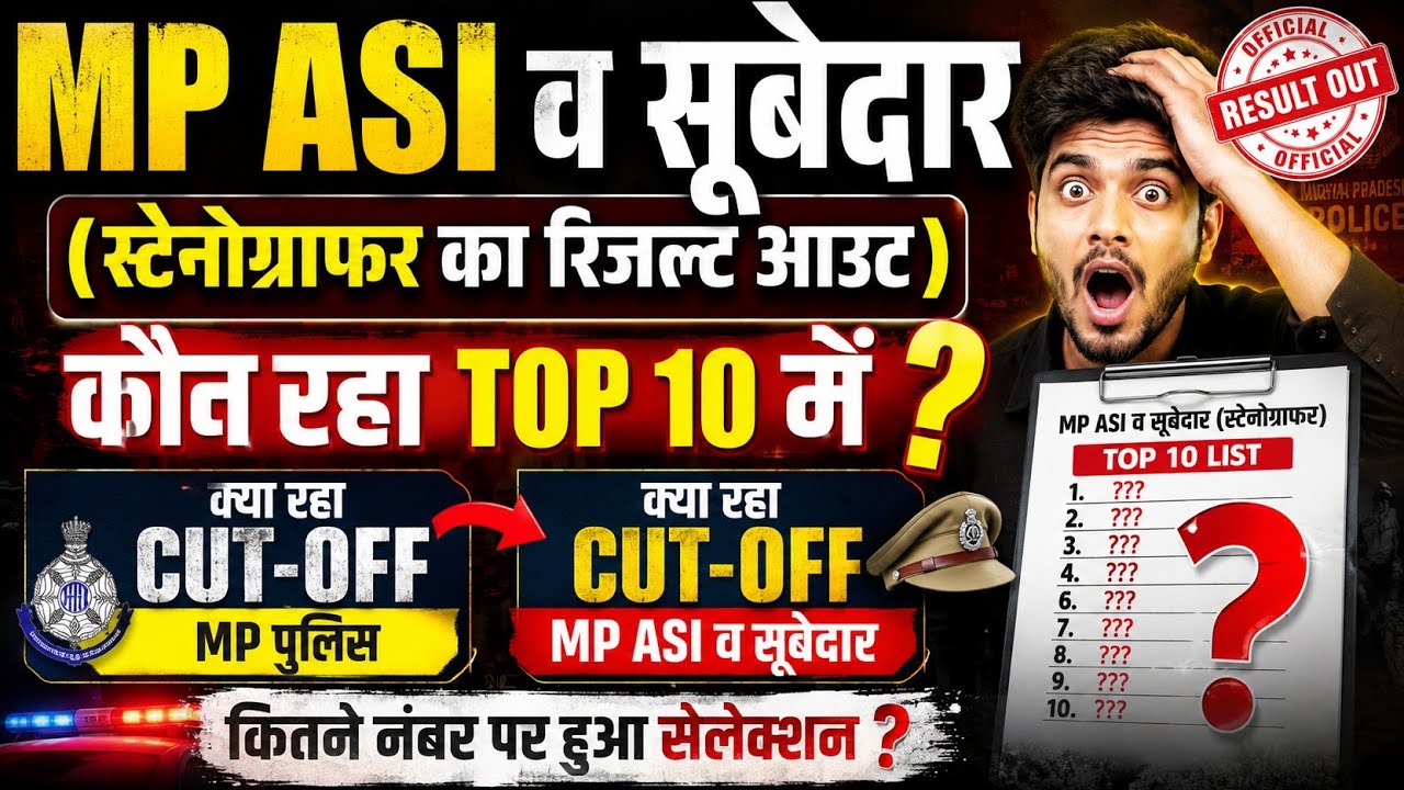 : MP ASI & Subedar Steno Result Out! Direct Link, Cut-off & Full Process | MP Exam Engine