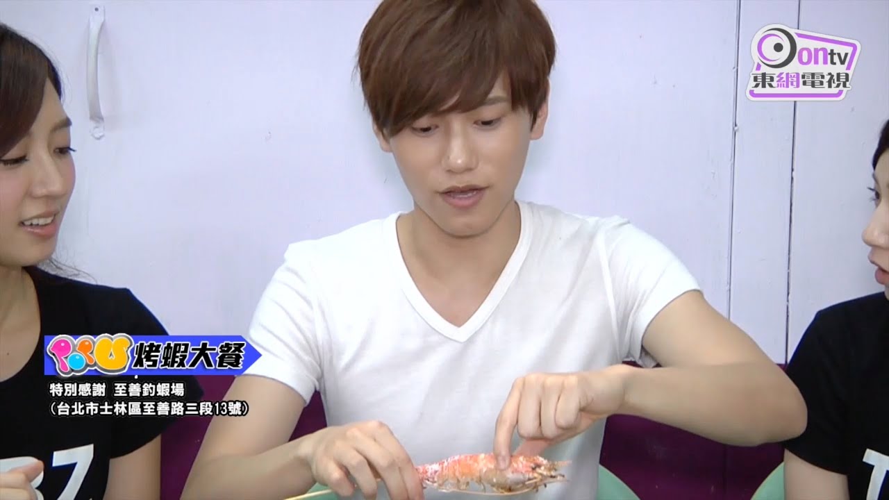 20150605《東網Pop U秀》ep:43 毛弟貼心剝蝦餵食PopU