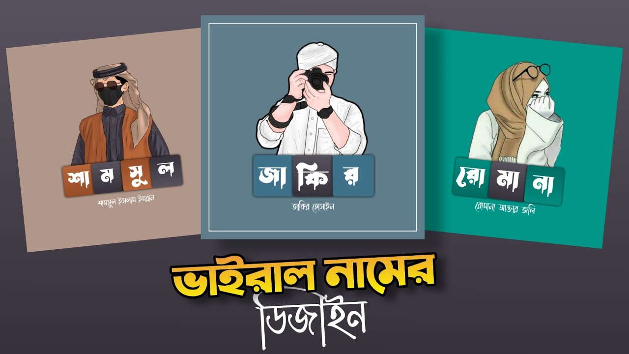 Facebook Viral Stylish Name Design In Pixellab