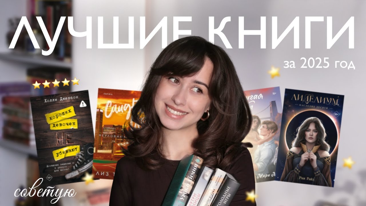 BEST BOOKS OF 2025: My Top 21 Books | I Recommend Everyone Reading These