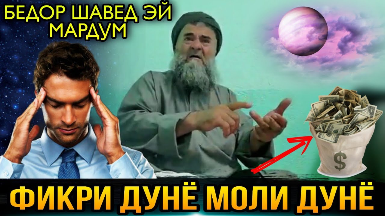И ДОМУЛЛОРО ЯКБОР ГУШ КУН ДИЛАТ АЗ САНГ БОШАД ОБ МЕШАВАД! ДОМУЛЛО АБДУАЛИМ 2021