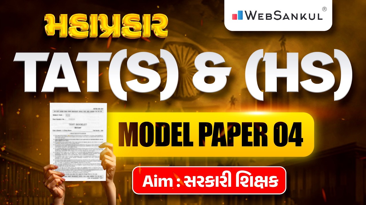TAT (S) & (HS) Model Paper 4 | WebSankul