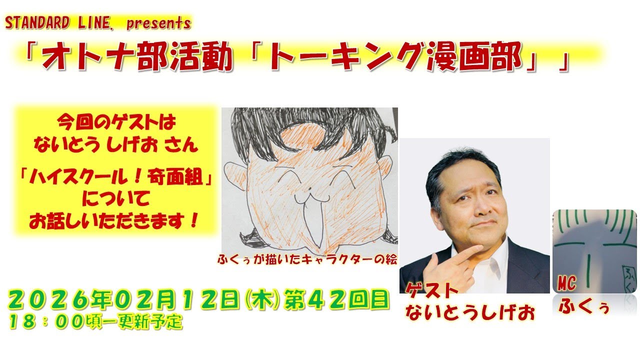 【好きな漫画について語ってください！】オトナ部活動トーキング漫画部#42【ラジオ配信】