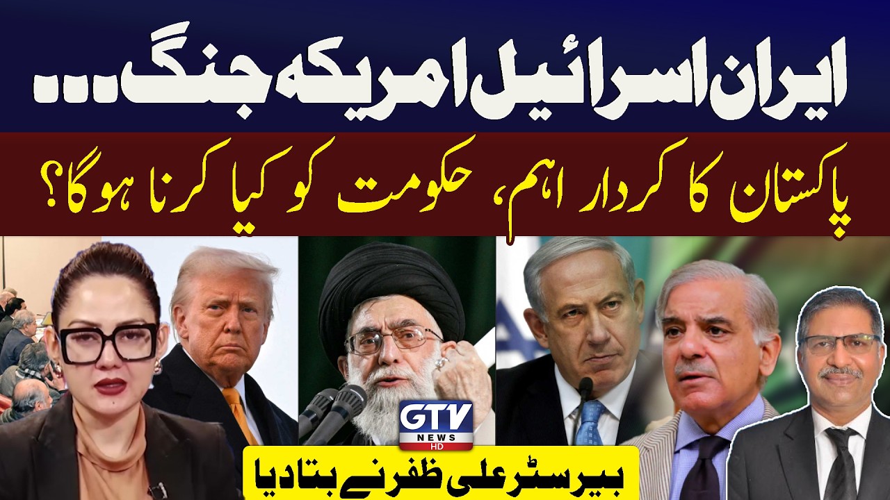 Barrister Ali Zafar Big Demand | Pakistan Role In Iran And Israel USA War | G For Gharidah | GTV