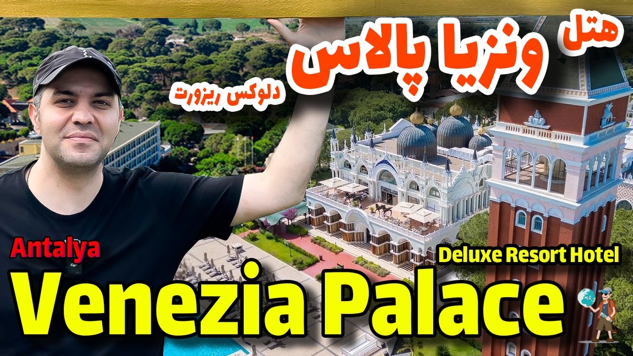 Venezia Palace Deluxe Resort Hotel Antalya