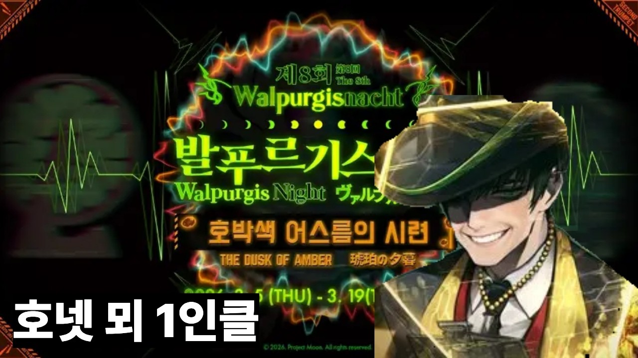 호넷 뫼르소 호박색 어스름의 시련 1인클 #종합게임 #limbuscompany #gaming