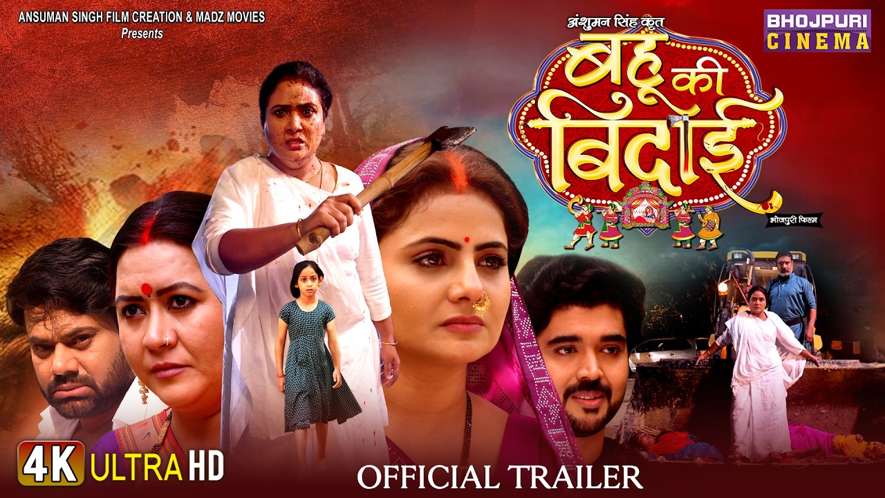 Official Trailer - Bahu Ki Bidaai | Bhojpuri Movie 2025 | Rittesh Upadhyay, Preeti Shukla, Dev Singh