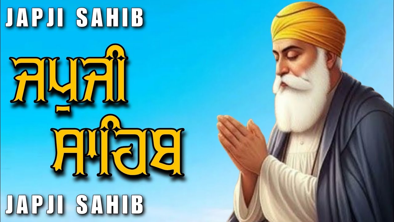 Morning Path  Japji Sahib | ਜਪੁਜੀ ਸਾਹਿਬ | Japji Sahib Path | ਜਪੁਜੀ ਸਾਹਿਬ ਪਾਠ | Japji | ਜਪੁਜੀ ਸਾਹਿਬ