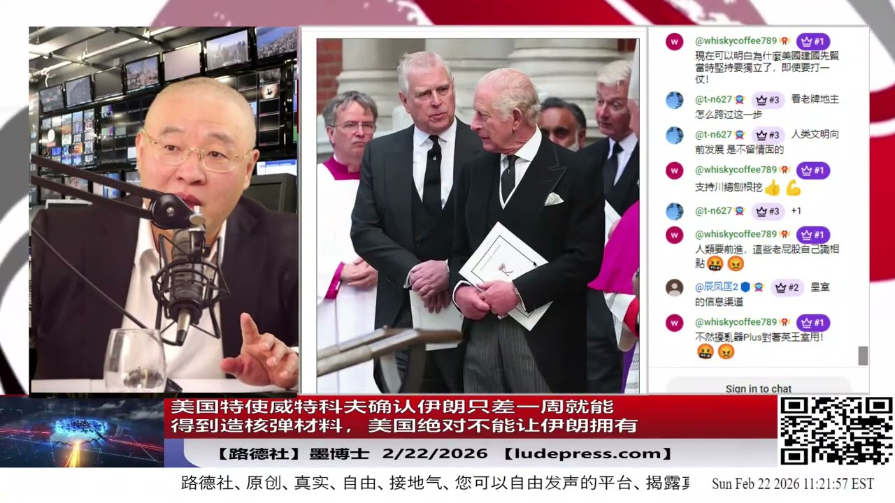 安德鲁被逮捕时哭喊着自己是女王儿子，最终将面临叛国罪调查让英王室惊恐万分；2/22/2026 ｜墨博士