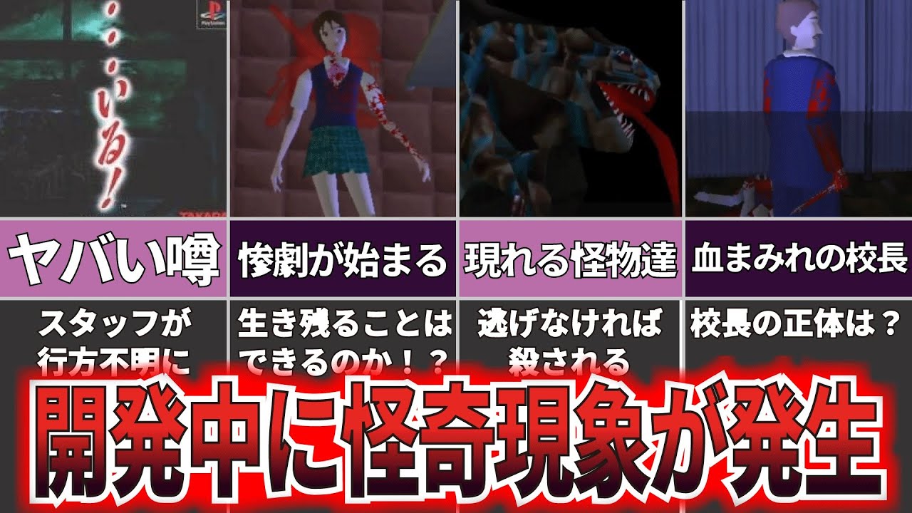 【ゆっくり解説】殺戮の舞台となる学校に何がいる！？『&hellip;いる!』【ホラゲー】