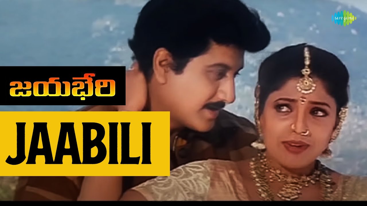 Jaabili Video Song | Video Song | Jayabheri | Suman, Nepolia | Koti