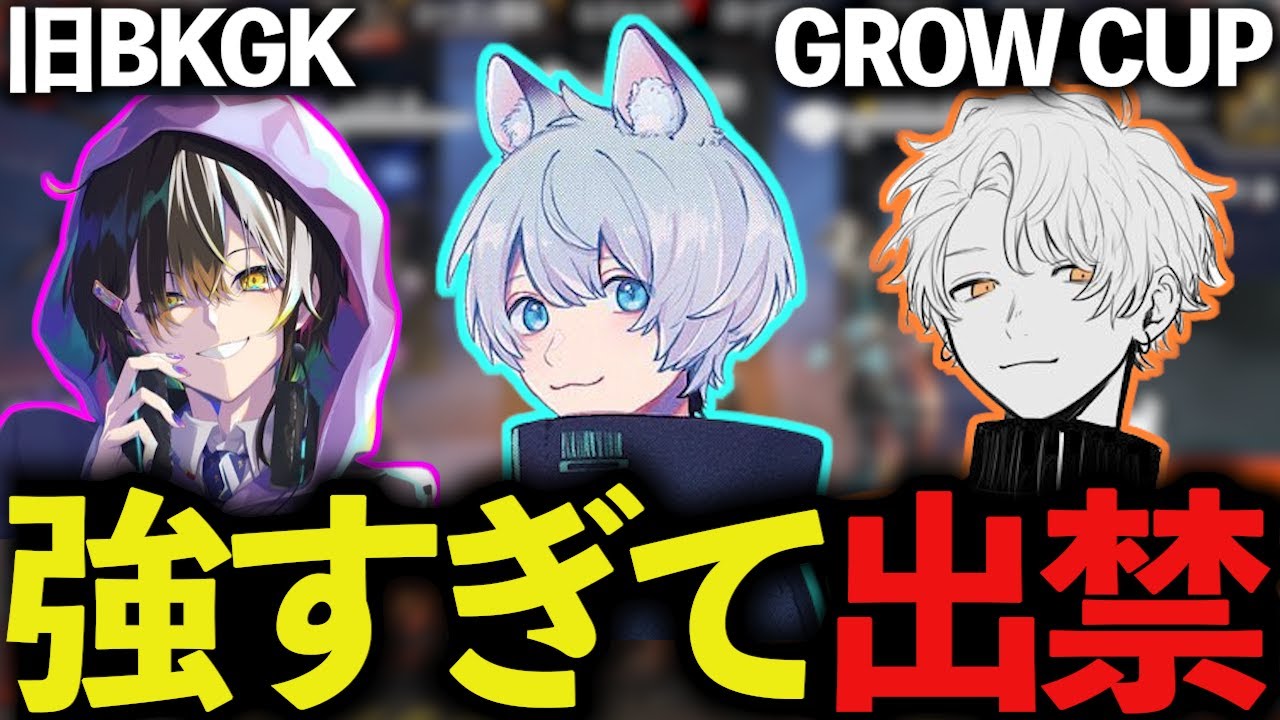 歴代激エモチームが集うGROW CUPで大暴れの旧BKGK！【ApexLegends/エーペックスレジェンズ/FNATIC/YukaF/Meltstera/MatsuTash】
