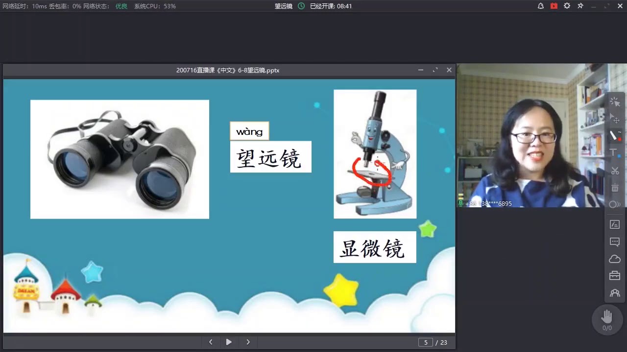 《中文》第6册 第8课 望远镜_名师讲堂