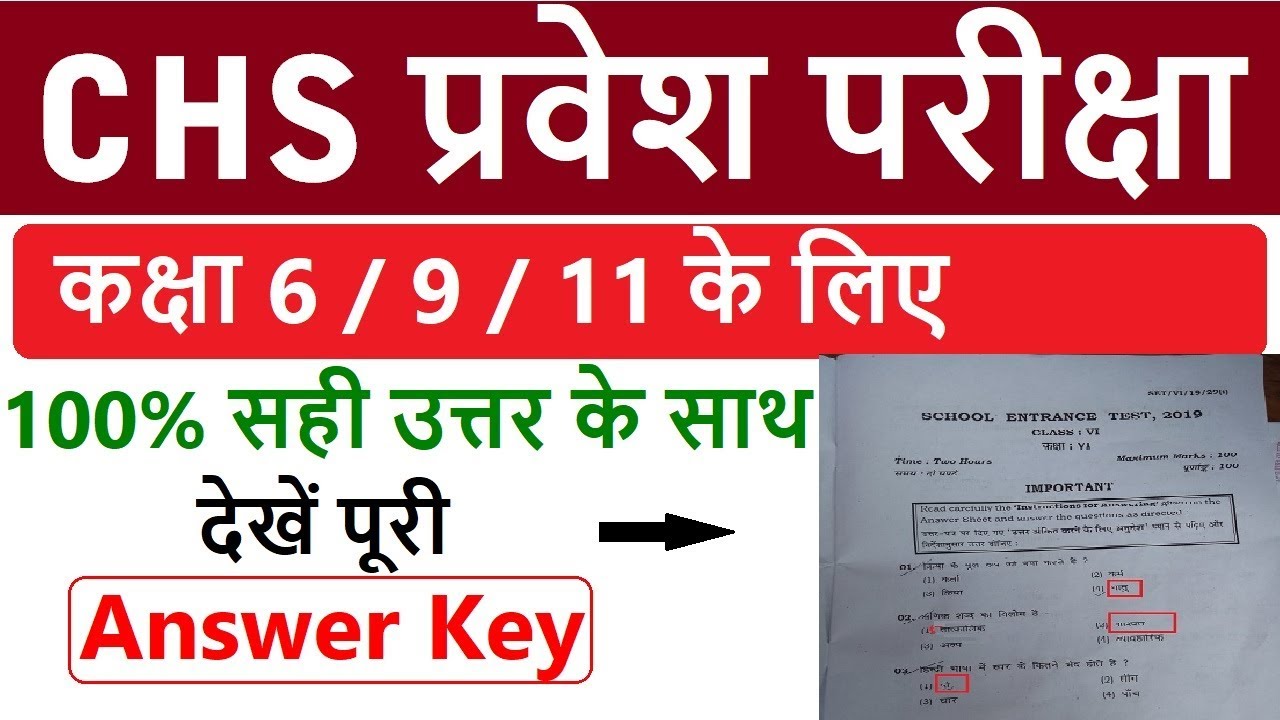 CHS Entrance Exam 2019 | CHS Entrance Exam Answer Key | CHS Entrance Exam Result