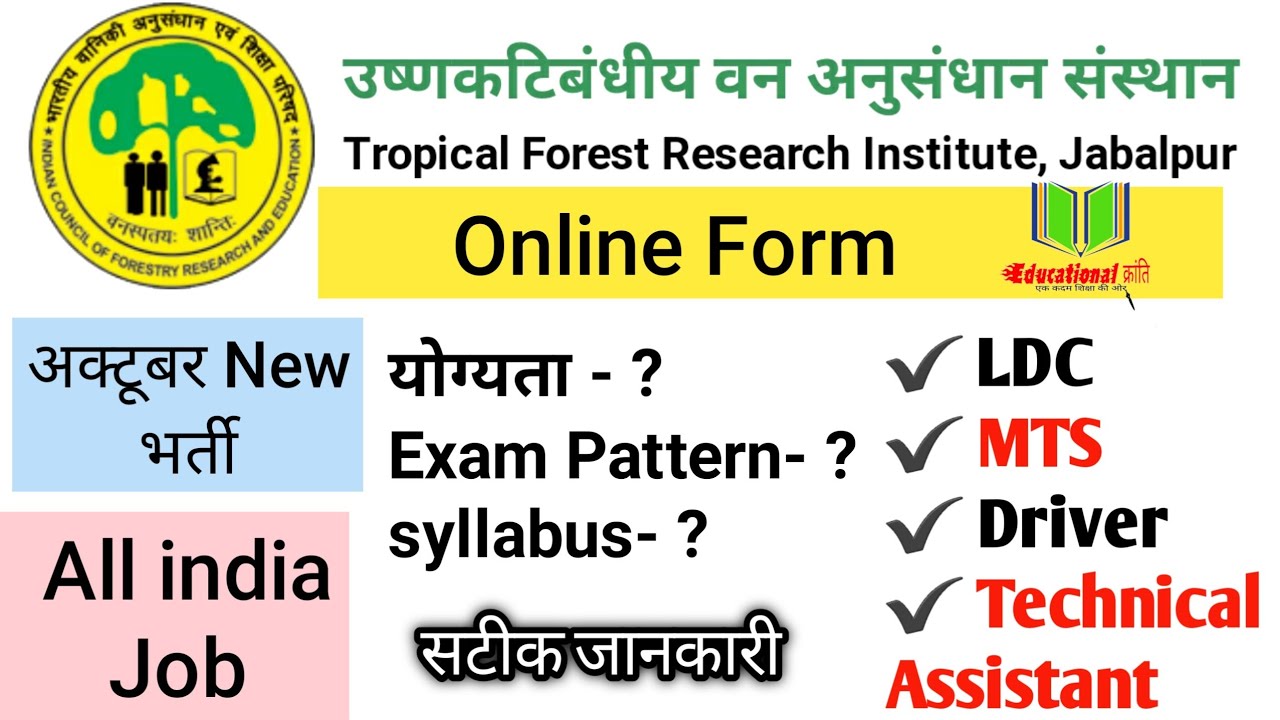TFRI Jabalpur recruitment 2022 | MP new vacancy 2022